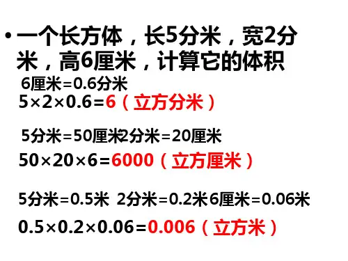 体积单位的换算ppt