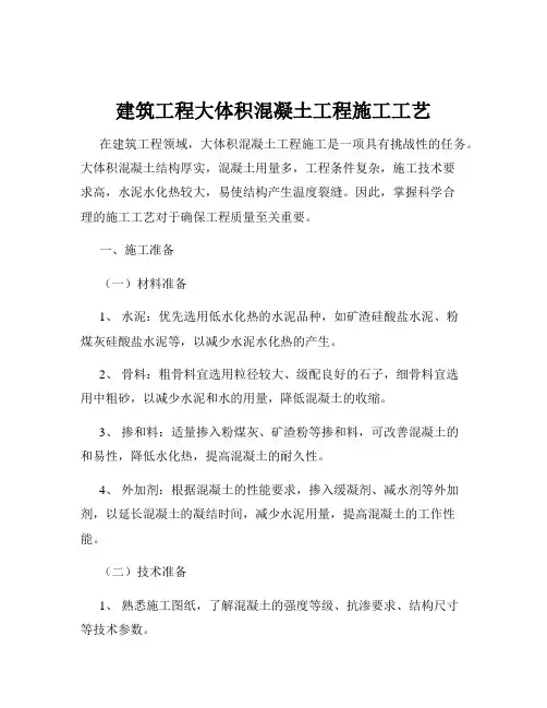 建筑工程大体积混凝土工程施工工艺