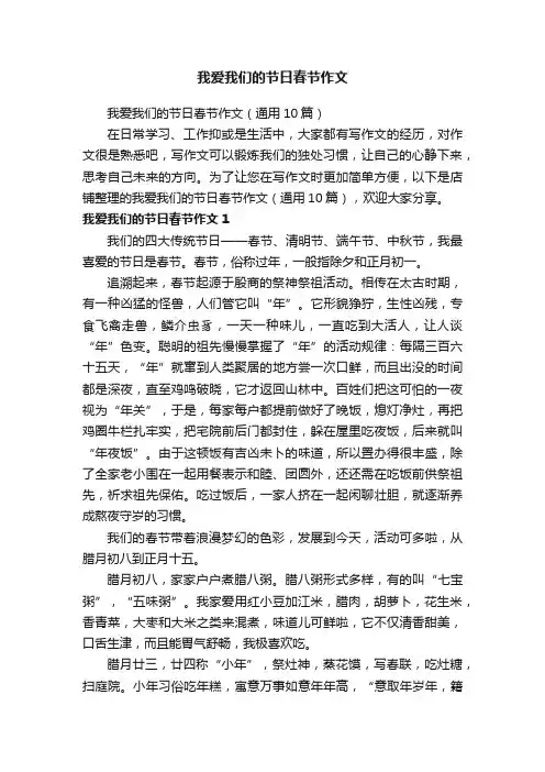 我爱我们的节日春节作文