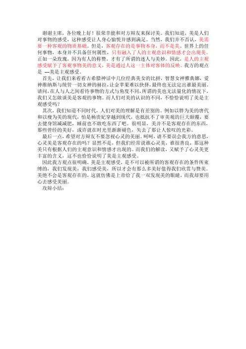 美是主观感受