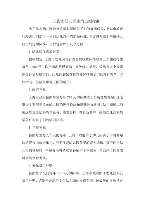 上海市幼儿园生均定额标准