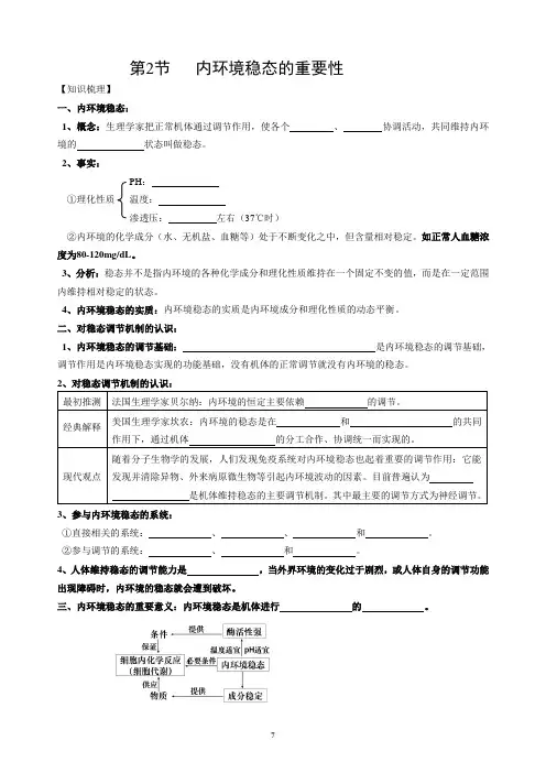 内环境稳态的重要性