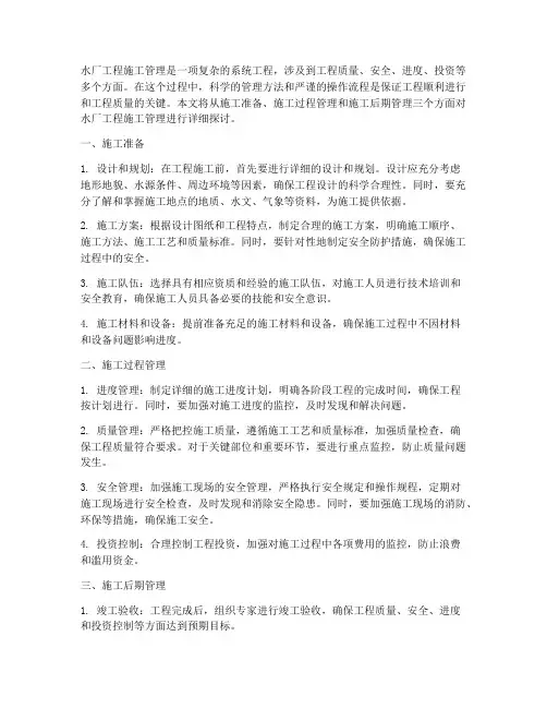 水厂工程施工管理
