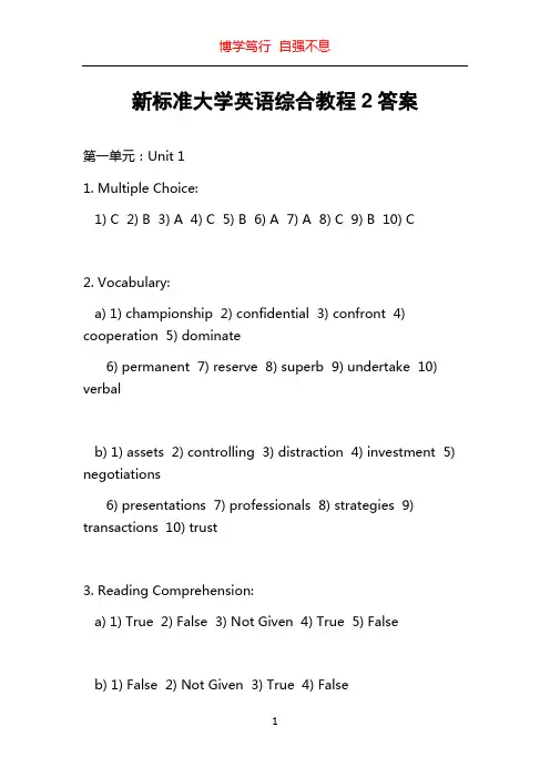 新标准大学英语综合教程2答案