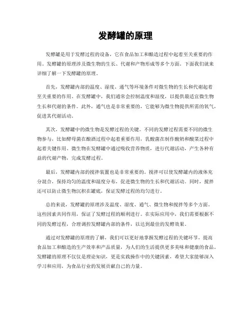 发酵罐的原理