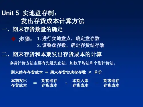 发出存货成本计算方法