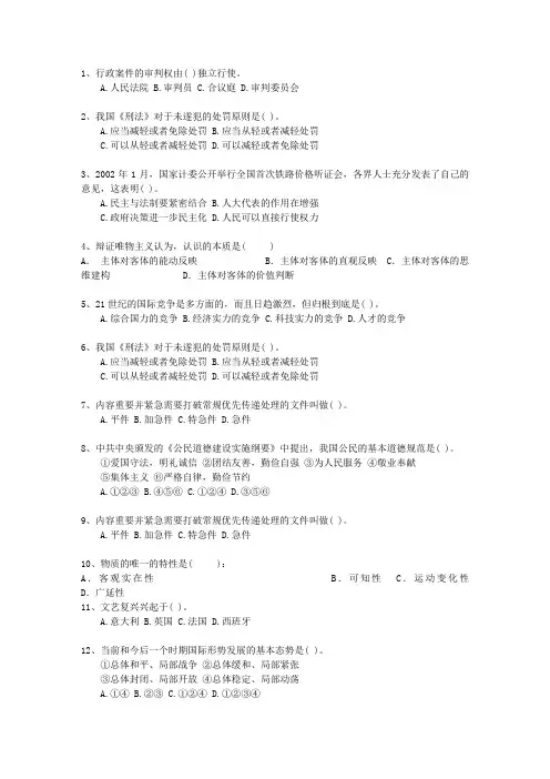 2014广东省事业单位招聘考试公共基础知识理论考试试题及答案
