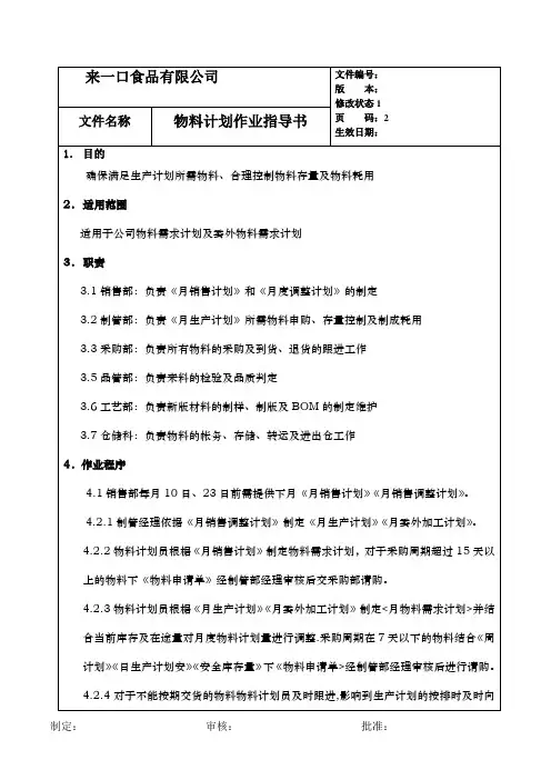 物料计划作业指导书
