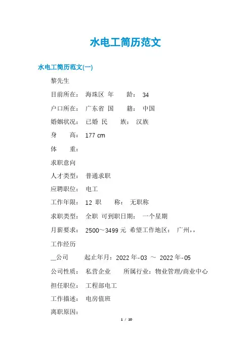 水电工简历范文