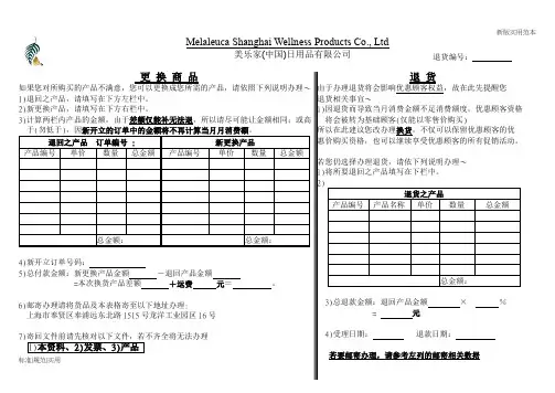 【实用表格模板】退换货申请单(手)奉贤