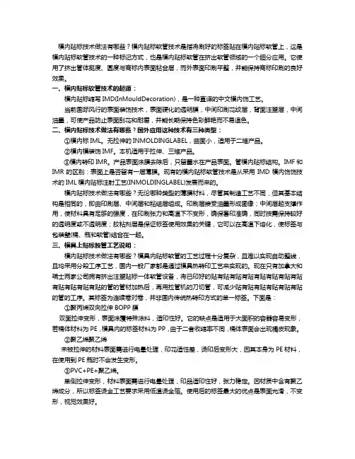 模内贴标技术做法【详解】