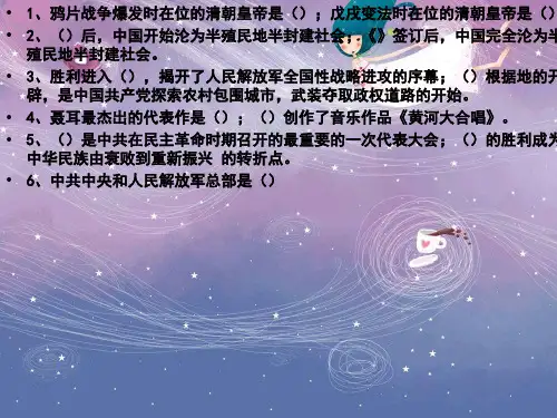 国民党政权的崩溃PPT教学课件