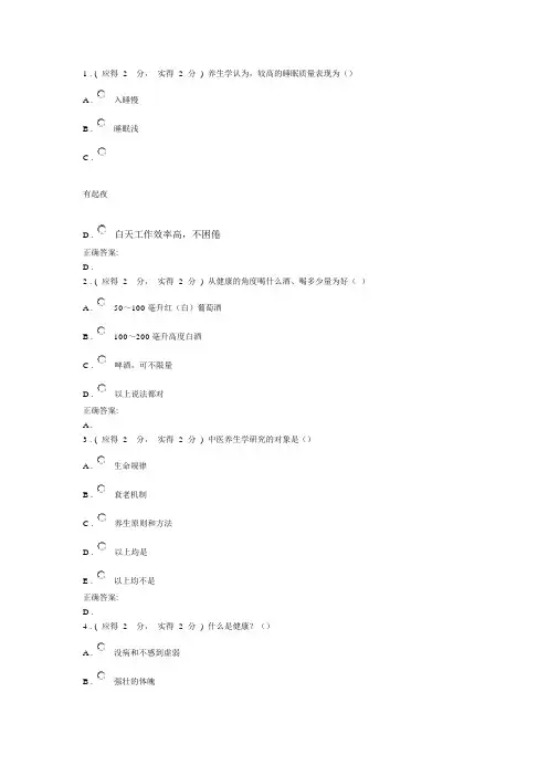 《养生与保健》作业答案