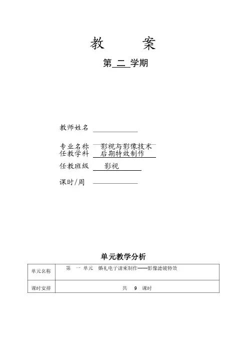 影视后期特效制作教案（AfterEffects）