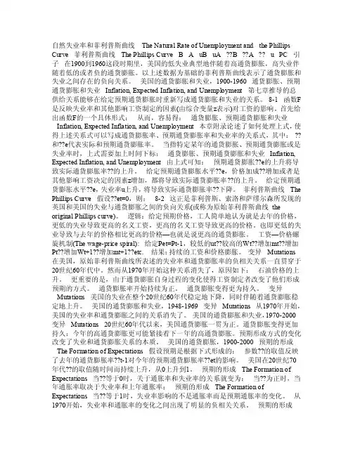 自然失业率和菲利普斯曲线