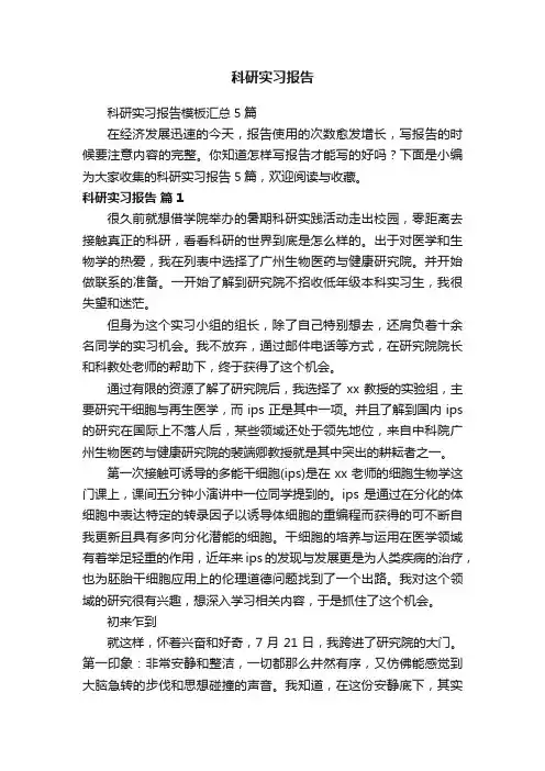 科研实习报告