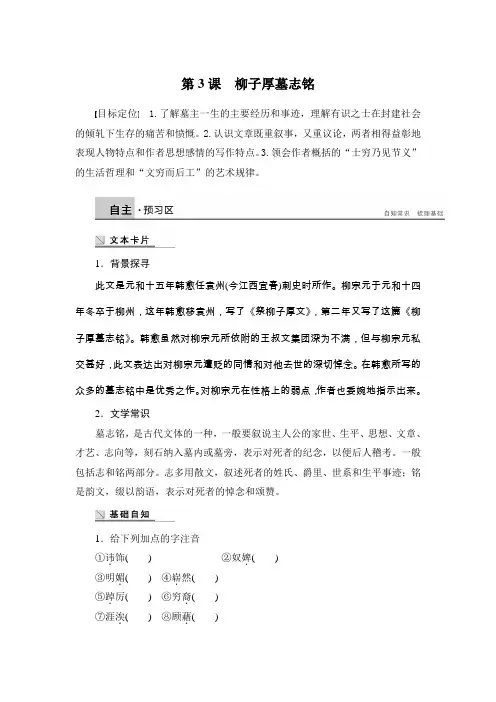 柳子厚墓志铭学案