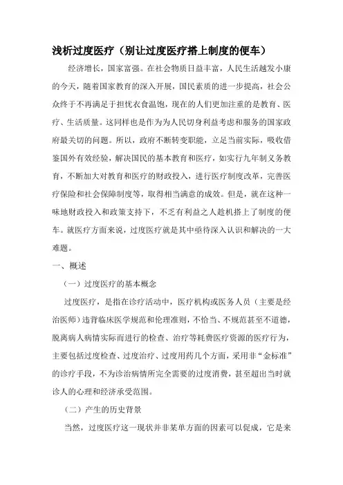 过度医疗