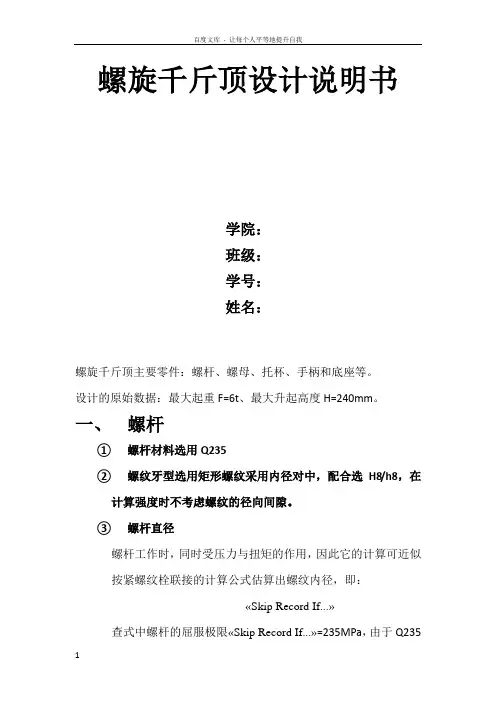 千斤顶的设计说明书带cad图纸