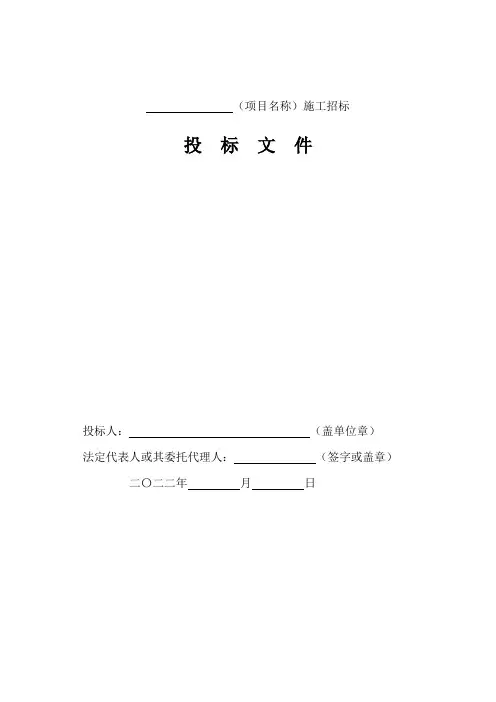 投标文件完整空白模板(带目录索引)