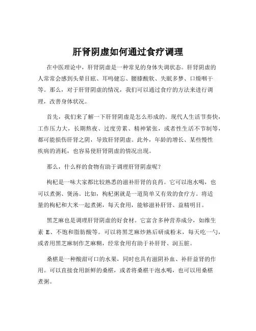 肝肾阴虚如何通过食疗调理