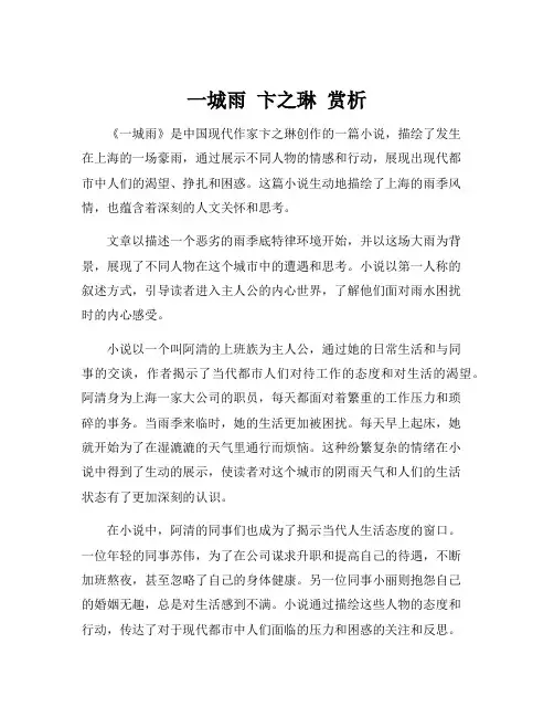 一城雨 卞之琳 赏析