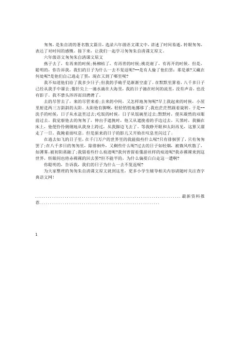 六年级语文匆匆朱自清课文原文精编版