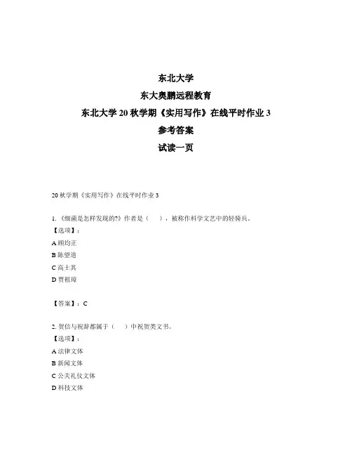 最新奥鹏东北大学20秋学期《实用写作》在线平时作业3-参考答案