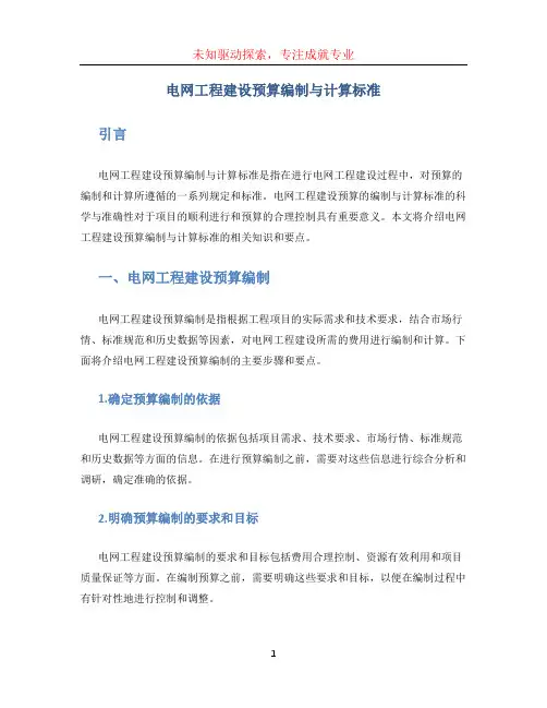 电网工程建设预算编制与计算标准 (3)