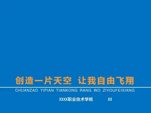 大学生职业生涯规划机械制造与自动化ppt课件