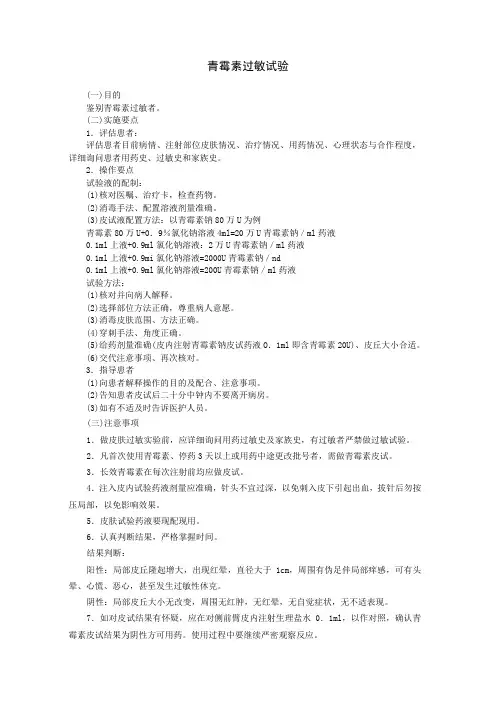 青霉素过敏实验