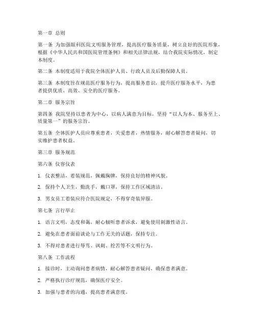 眼科医院文明服务管理制度