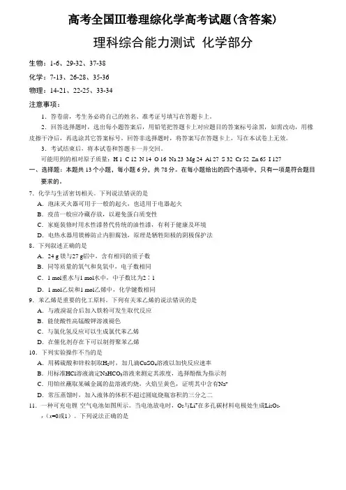 高考全国Ⅲ卷理综化学高考试题(含答案)