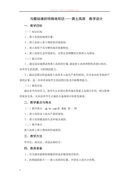 沟壑纵横的特殊地形区——黄土高原