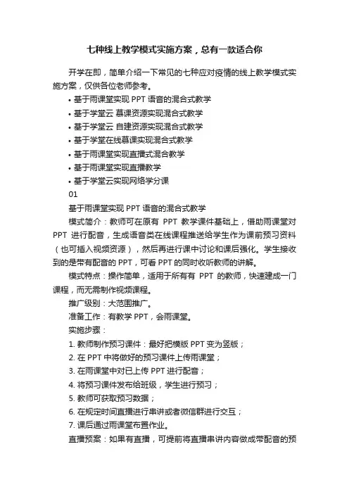七种线上教学模式实施方案，总有一款适合你