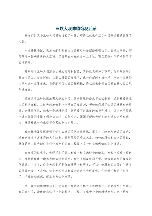 三峡大坝博物馆观后感