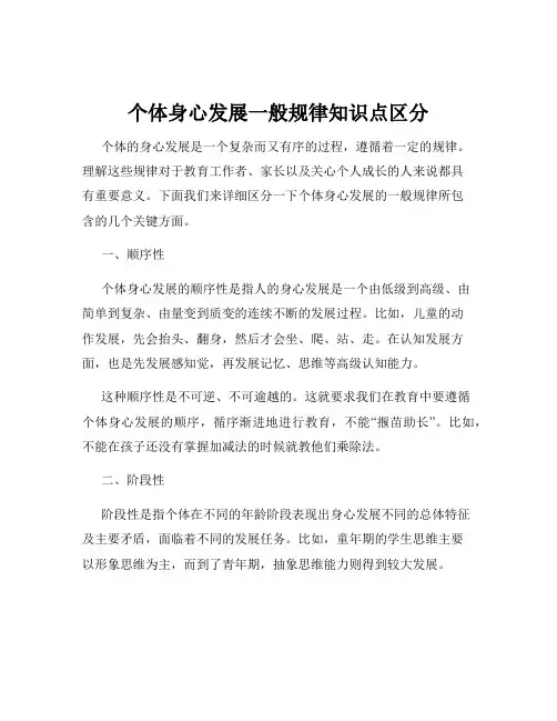 个体身心发展一般规律知识点区分