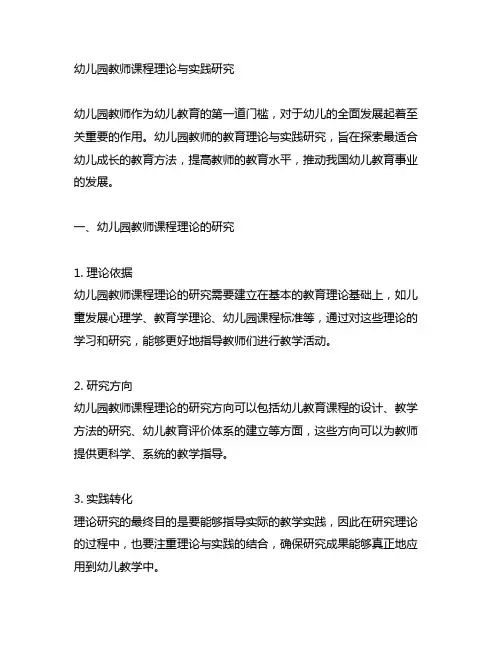 幼儿园教师课程理论与实践研究 幼儿园教师研究