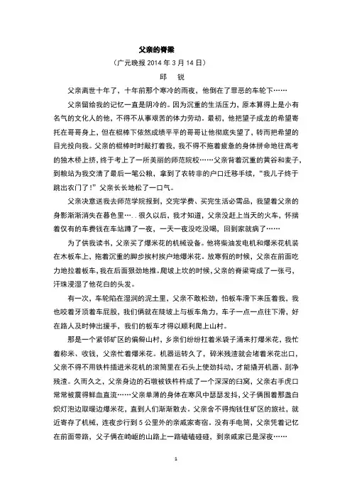 父亲的脊梁