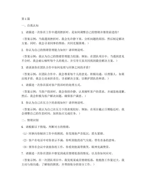 面试情商方面的测试题(3篇)
