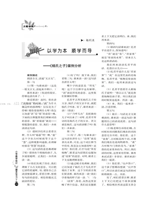 以学为本顺学而导——《杨氏之子》案例分析