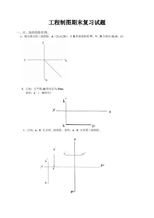 工程制图期末考试试题
