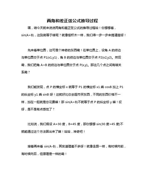 两角和差正弦公式推导过程