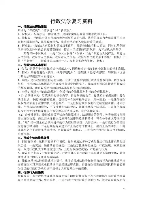 行政法学复习资料