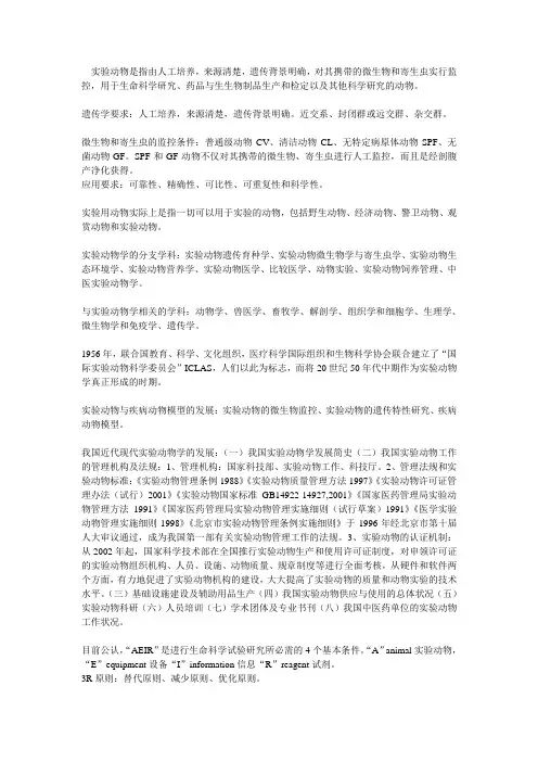 实验动物学