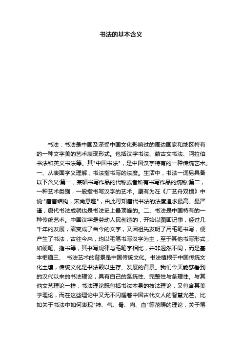 书法的基本含义