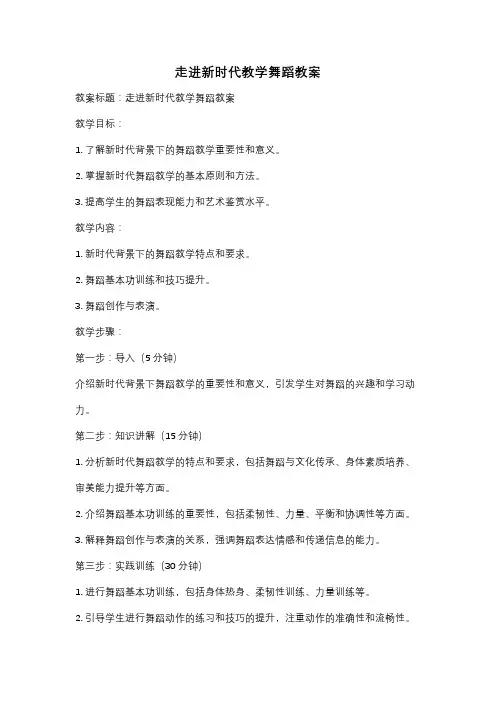 走进新时代教学舞蹈教案
