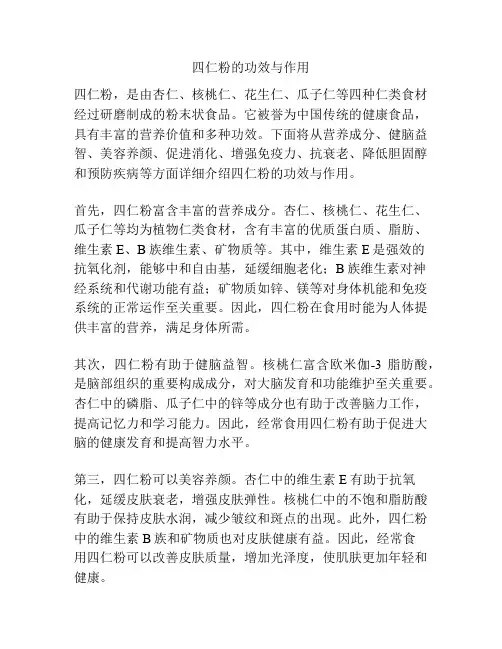 四仁粉的功效与作用