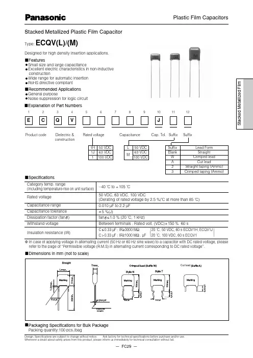 Panasonic 松下薄膜电容ECQV1H_datasheet