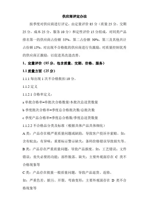 供应商评定办法